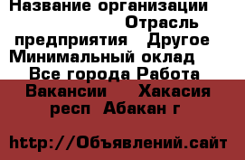 HR Business Partner › Название организации ­ Michael Page › Отрасль предприятия ­ Другое › Минимальный оклад ­ 1 - Все города Работа » Вакансии   . Хакасия респ.,Абакан г.